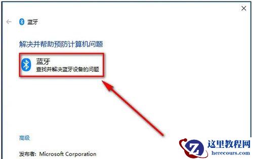 Win10蓝牙只能配对不能连接怎么解决?