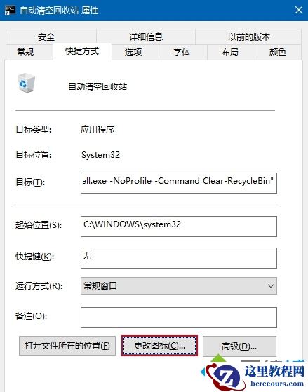 Windows10系统设置定时清空回收站的方法