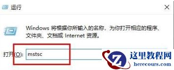 win10远程桌面由于以下原因之一无法连接到远程计算机怎么办?