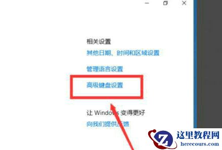 Win10长按shift把键盘锁住了怎么解锁？