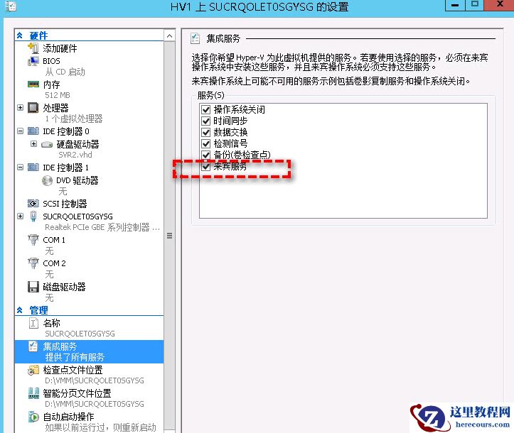 如何把主机文件复制到Hyper-V虚拟机？