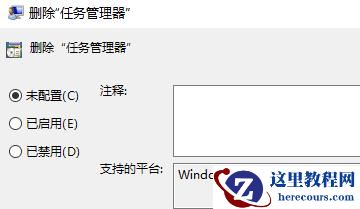 任务管理器被管理员禁用了怎么恢复?
