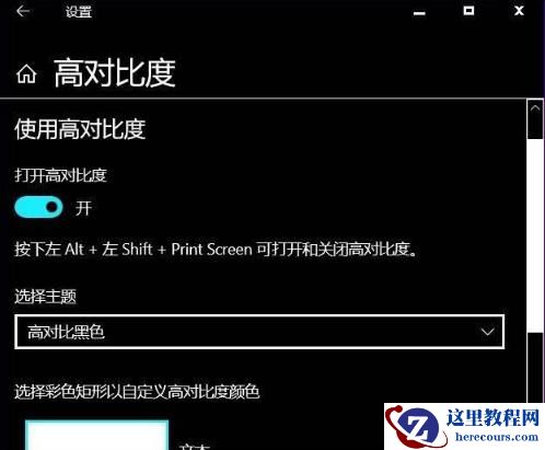 win10如何关闭色盲模式?win10色盲模式关闭教学