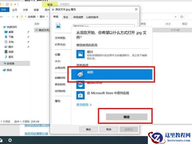 Win10怎么更改文件默认打开方式？