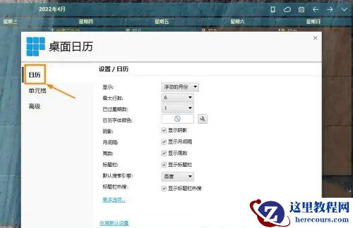 Win10日历字体颜色怎么修改?Win10更改日历字体颜色教程