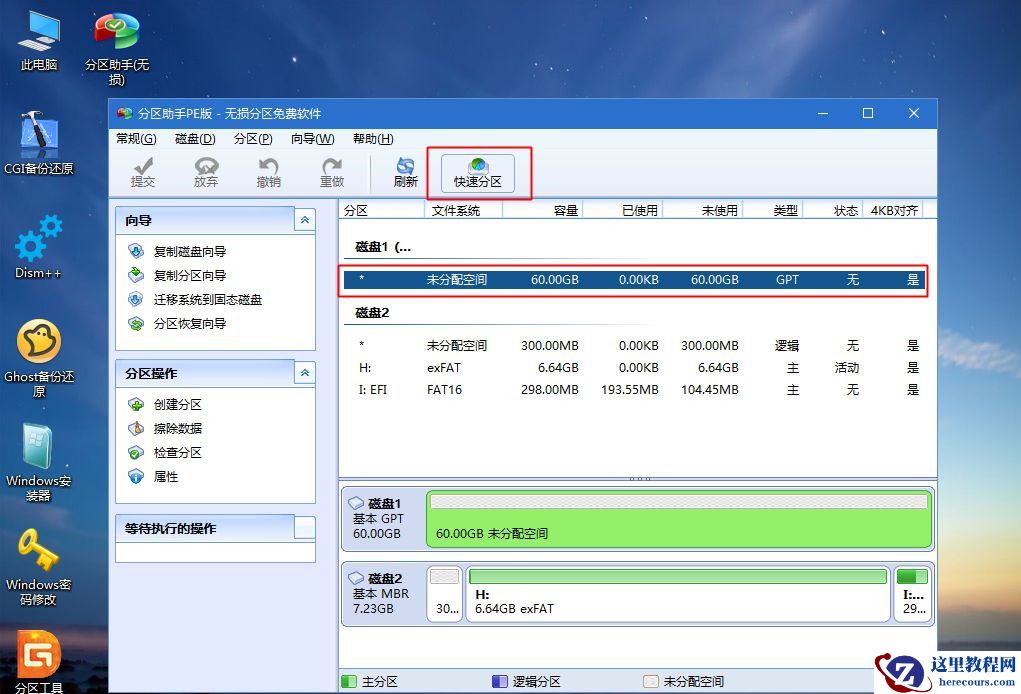ThinkPad X390如何重装Win10系统?ThinkPad X390重装教程