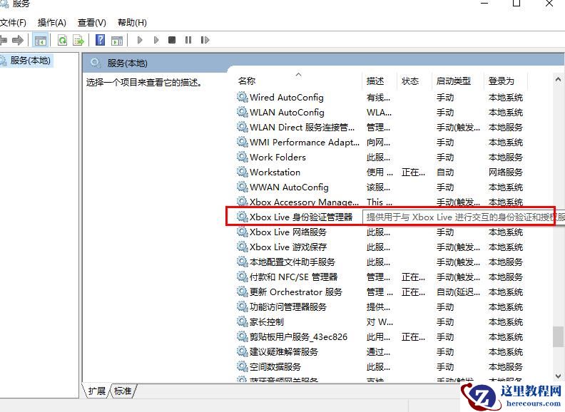 Win10系统Xbox无法登陆怎么办？Win10 Xbox无法登陆的解决方法