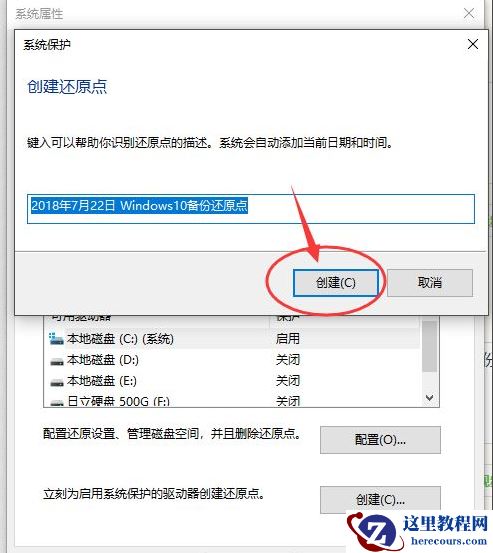 Win10系统怎么自定义系统还原点？