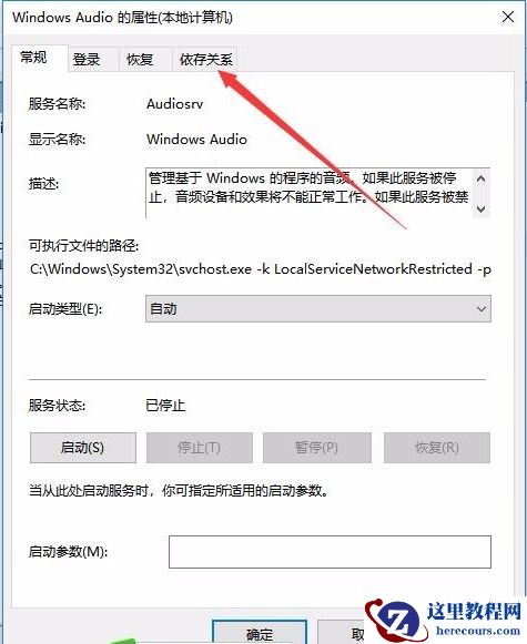 Win10无法启动Windows Audio服务错误1068怎么办？