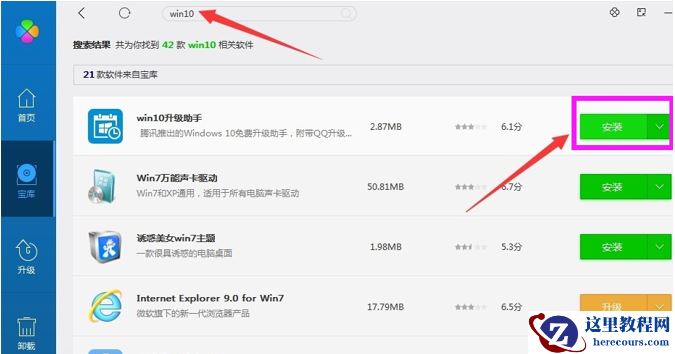 电脑管家win10升级助手教程