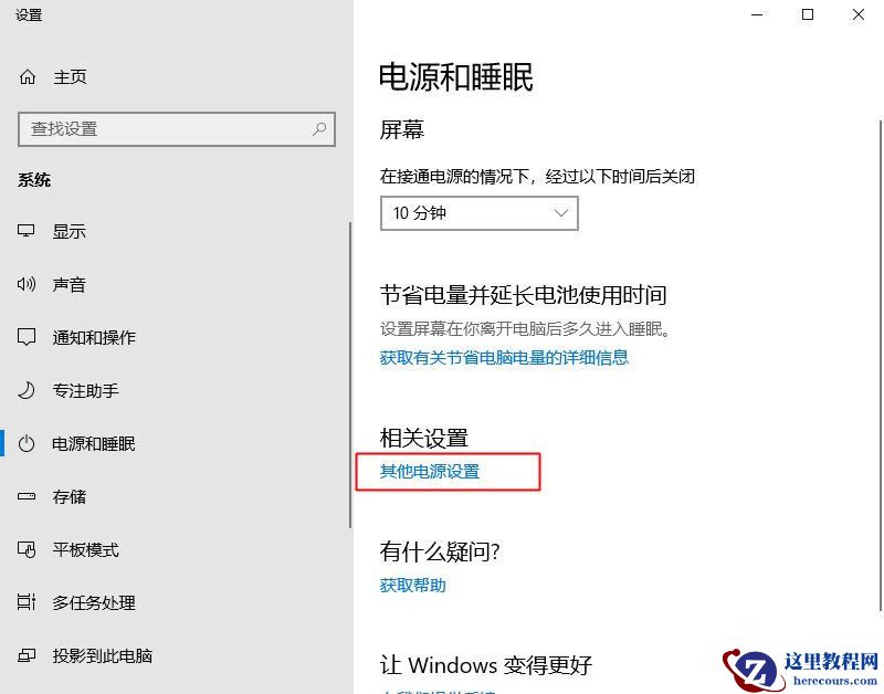 win10自动休眠怎么取消？win10自动休眠取消方法