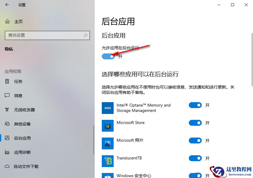 Win10怎么允许应用在后台运行？Win10设置允许应用在后台运行的方法