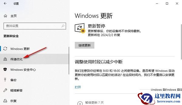win10系统传递优化怎么关闭？win10关闭传递优化功能操作方法