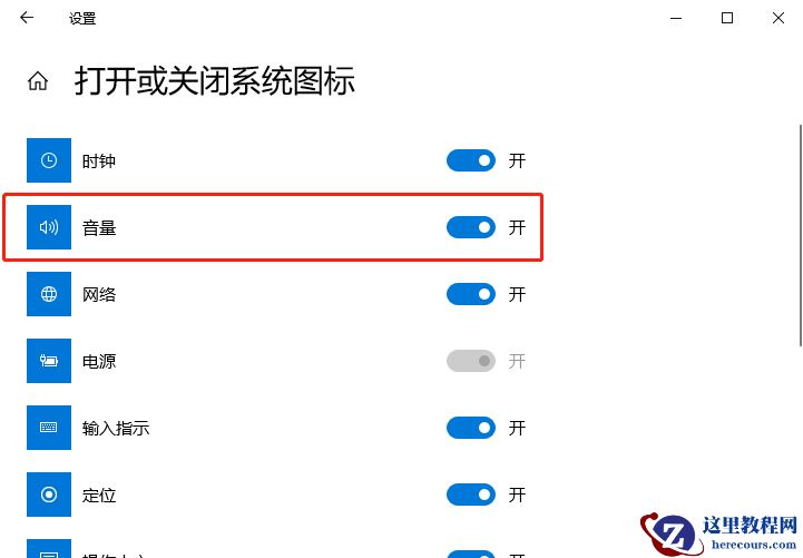 Win10音量图标不见了怎么办？Win10声音图标不见了处理方法