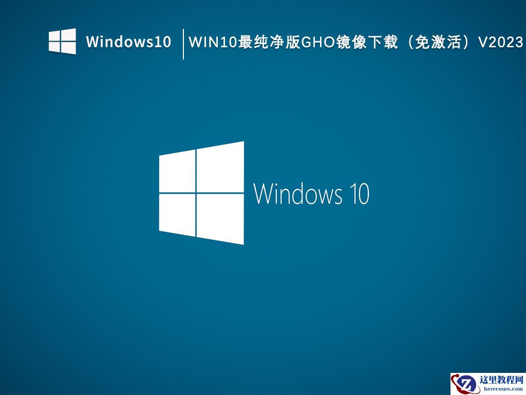 win10纯净版系统稳定吗？w10纯净版系统介绍