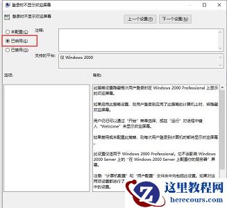 win10怎么关闭开机欢迎界面?win10开机欢迎界面设置关闭教程