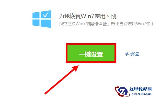 win10界面怎么切换win7风格?具体要怎么设置?