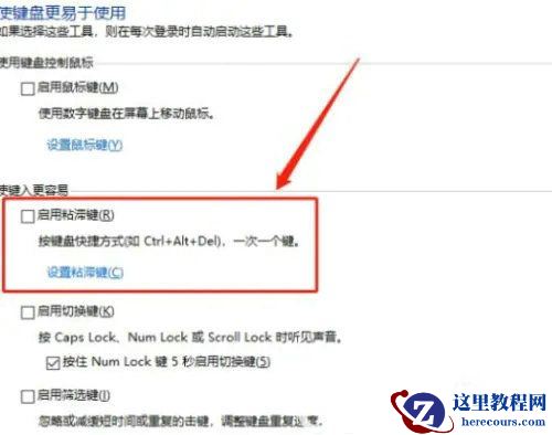 win10解除alt键自动锁定?win10解除alt键自动锁定教学