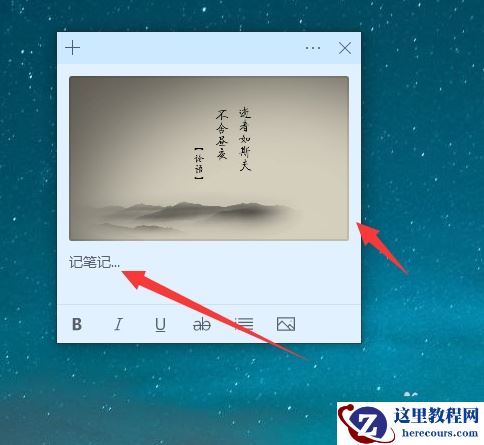 win10便签怎么添加图片？win10便签怎么添加图片方法