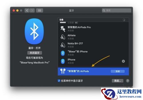 AirPods怎么连接Win10电脑？苹果AirPods连接电脑教程