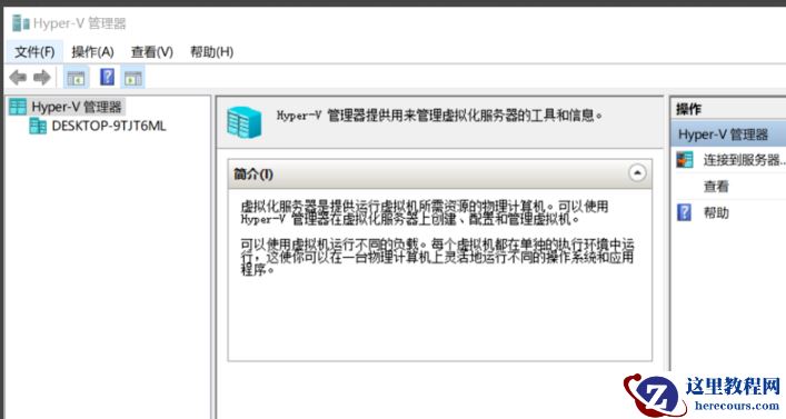 win10如何开启自带的虚拟机？win10开启自带虚拟机的方法？