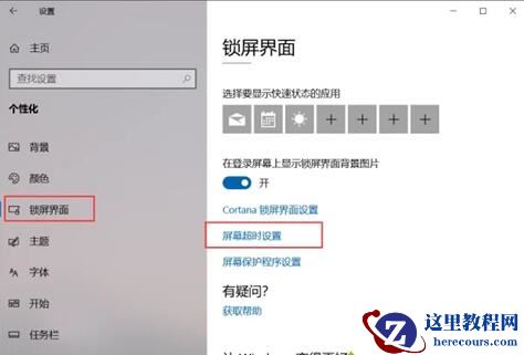 小米笔记本电脑如何修改睡眠时间?
