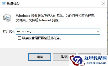 win10资源管理器关闭了怎么开启？win10启动资源管理器教程