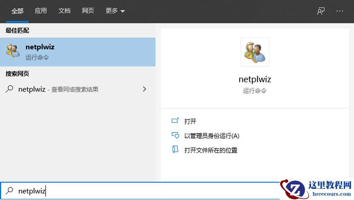 win10怎么取消开机登录密码