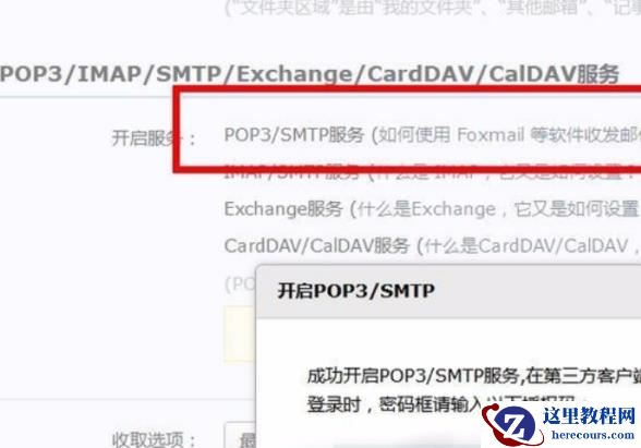 如何设置win10邮箱pop3？win10邮箱pop3的设置方法