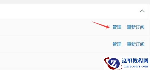 Win10 XGP怎么取消自动续费？Win10 XGP取消自动续费方法分享