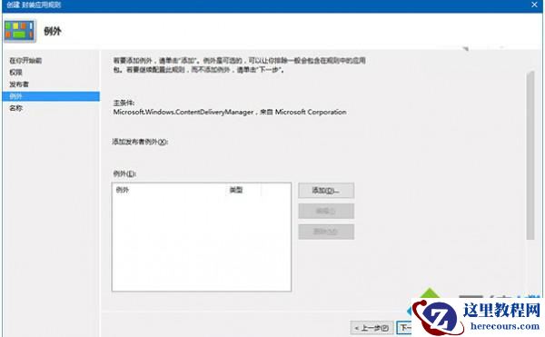 Windows10系统如何屏蔽预装第三方应用