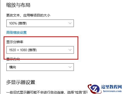 更新win10系统发现字体变小,要怎么设置回来?