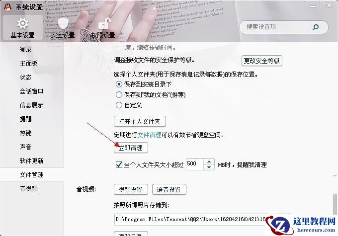 win10登录QQ总提示个人文件夹所在磁盘已满怎么办?