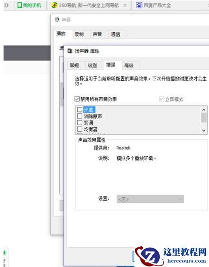 Win10系统下载安装以后喇叭爆音怎么解决？