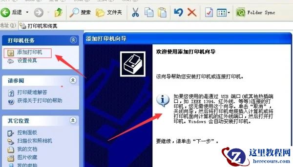 怎样连接办公室共享打印机？来看看详细教程