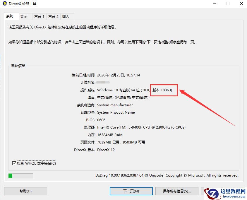 如何查看win10版本号