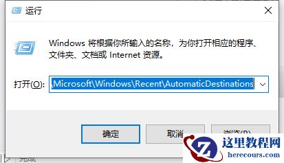 win10快速访问取消不了固定解决教程