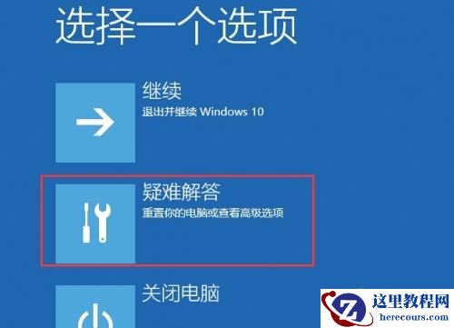 Windows10数字签名无法安装怎么办