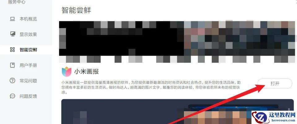 红米笔记本怎么开始小米画报模式？