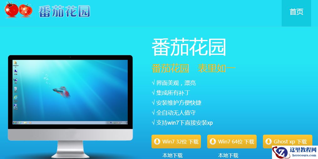 番茄花园win10系统怎么安装？番茄花园win10系统安装教程