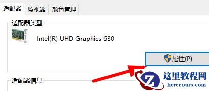 win10电脑分辨率被锁定怎么办？win10分辨率被锁定解决方法