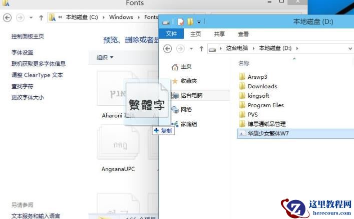 看中喜欢的win10字体怎么安装方法