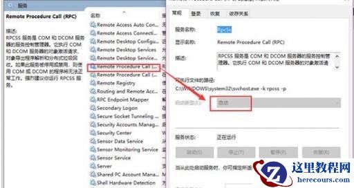 win10打印机提示rpc服务器不可用如何解决？