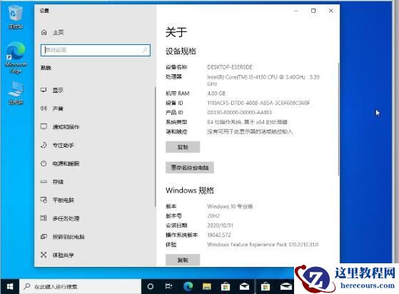 WIN10 20H2(2009版)找回旧版系统属性界面的几种方法