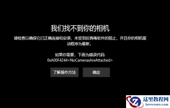 Win10外置usb摄像头如何打开？