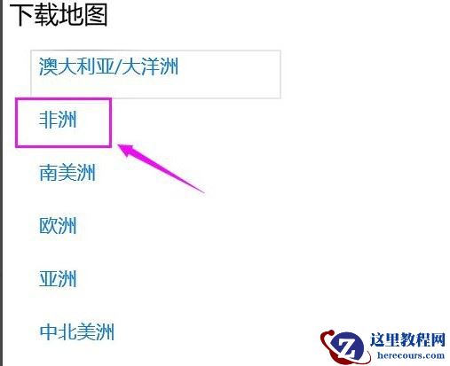 Win10离线地图如何下载？Win10离线地图下载的方法
