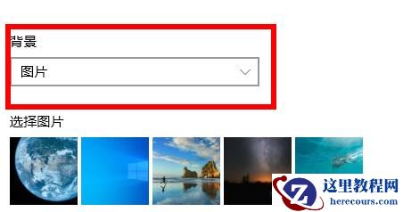 Win10默认壁纸怎么更换？Win10默认壁纸更换教程