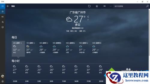 windows10系统自带天气应用无法搜索如何解决