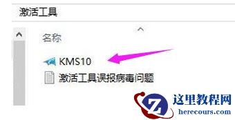 win10小马激活工具怎么用?win10小马激活工具使用方法