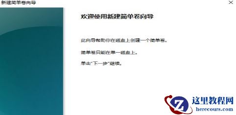 win10系统电脑硬盘分区的方法 win10磁盘分区步骤图文教学